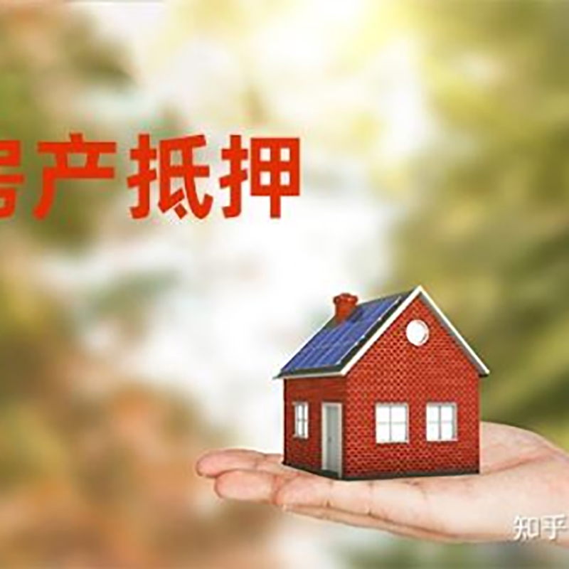 木鱼镇重庆房产消费抵押贷款办理条件