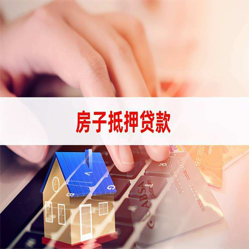 木鱼镇重庆房屋抵押贷款对价值的评估怎么计算