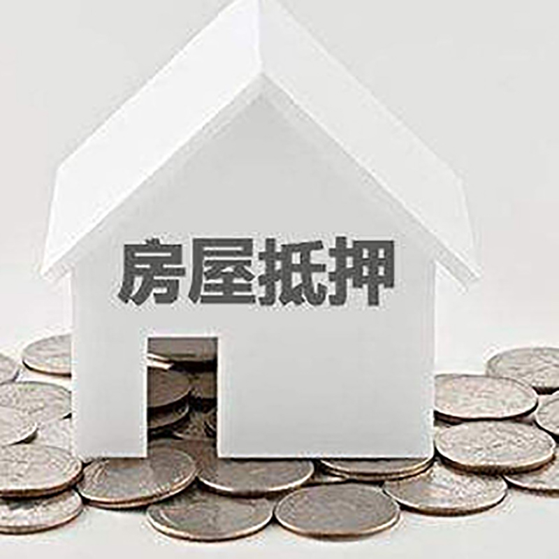 木鱼镇房产抵押贷款条件|按揭房抵押贷款|房子抵押贷款