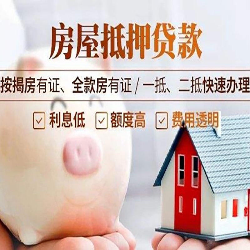 木鱼镇房子抵押贷款时间|房产抵押贷款|放款快,期间长
