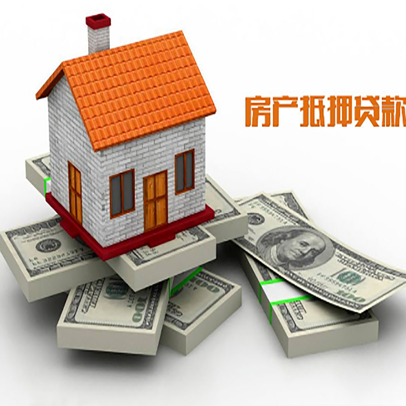 木鱼镇房子抵押贷款利率|银行抵押贷款|当天办理放款