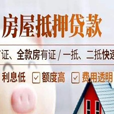 木鱼镇房产抵押贷款的申请条件是什么?