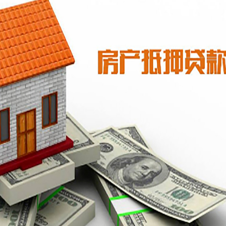 木鱼镇房子能再抵押贷款吗？哪里可以借到钱？