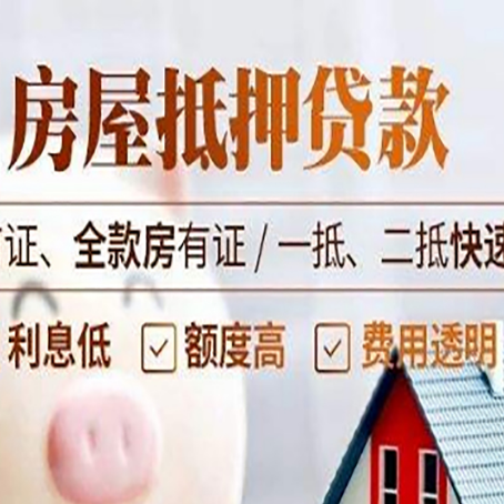 木鱼镇房产抵押贷款哪家银行好办?