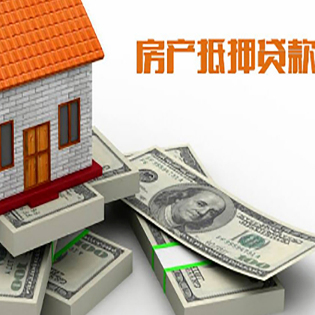 木鱼镇房屋抵押贷款需要哪些手续和条件?
