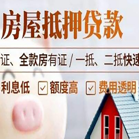 木鱼镇房产抵押贷款有哪些手续费?