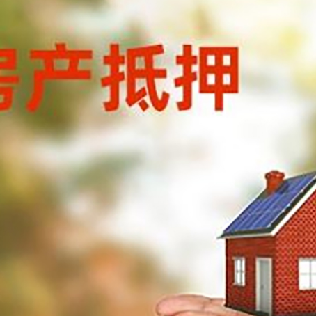 木鱼镇房子抵押贷款的期限能有几年?