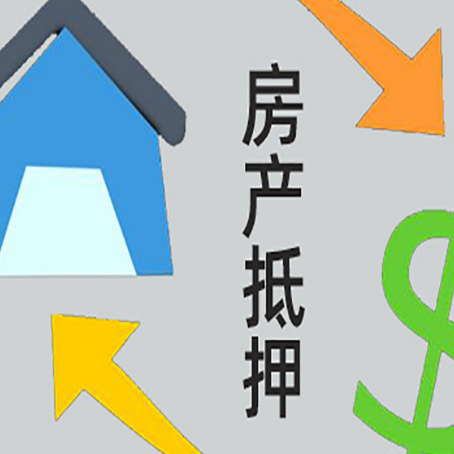 木鱼镇房产抵押贷款全攻略：满足这些条件